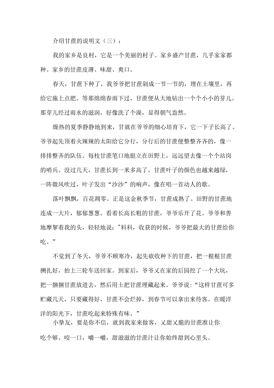 介绍甘蔗的说明文.docx_第3页