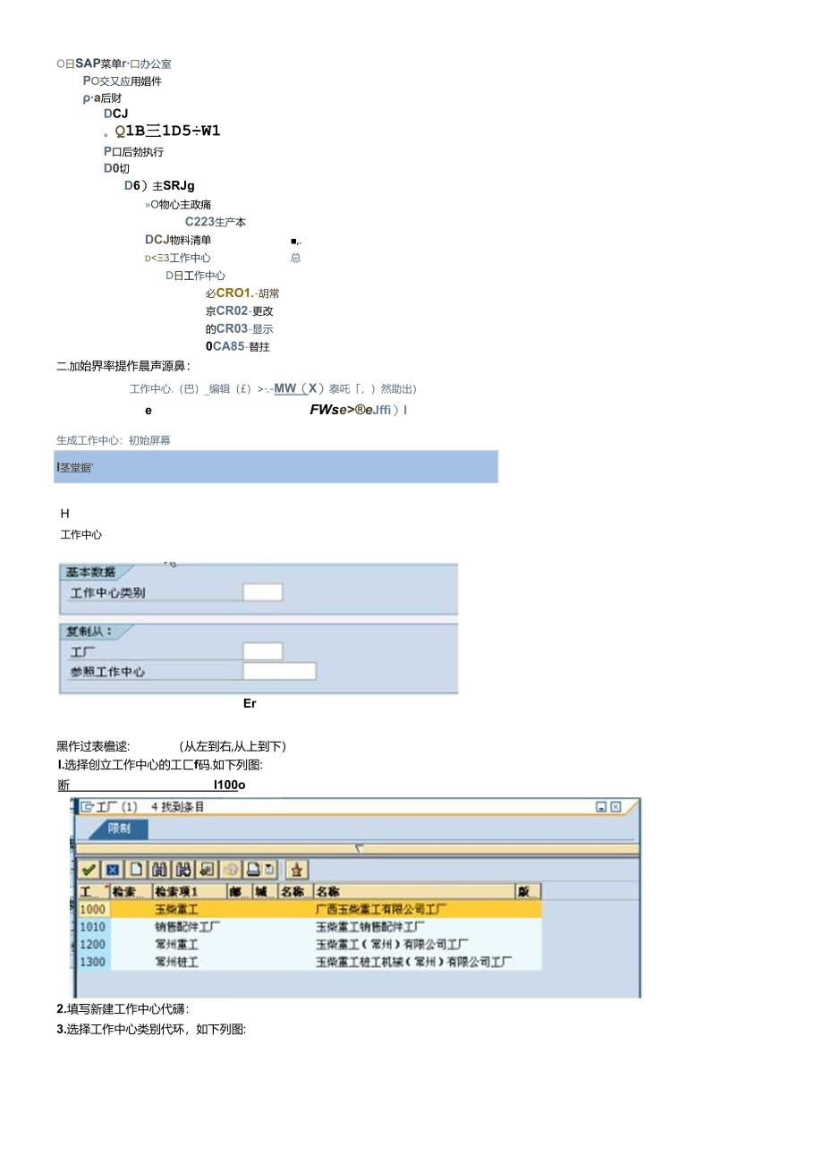 SAP-工作中心的创建、修改和查看.docx_第3页