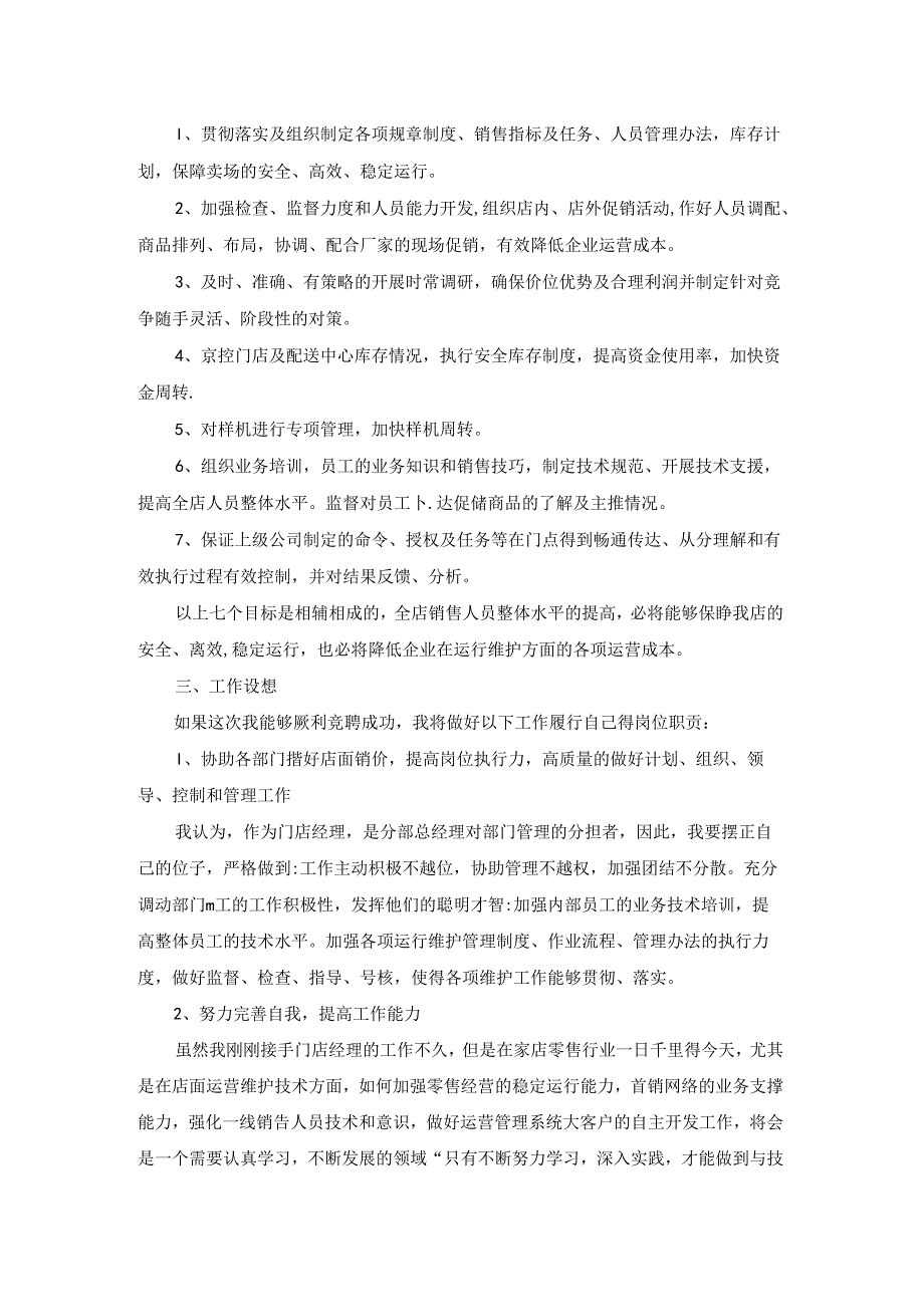 业务经理竞聘演讲稿3篇.docx_第2页