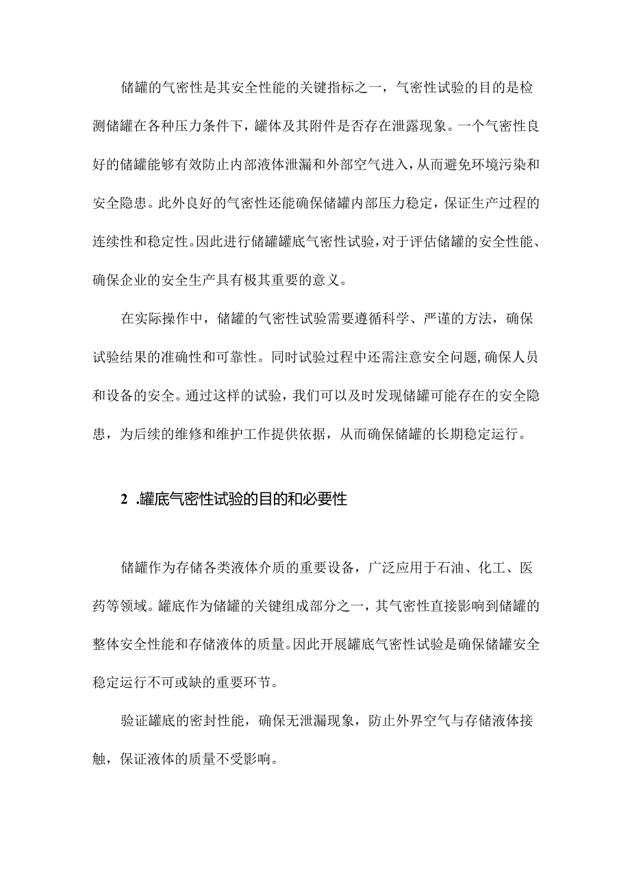 储罐罐底气密性试验方案.docx_第2页