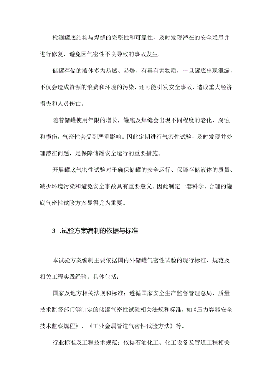 储罐罐底气密性试验方案.docx_第3页