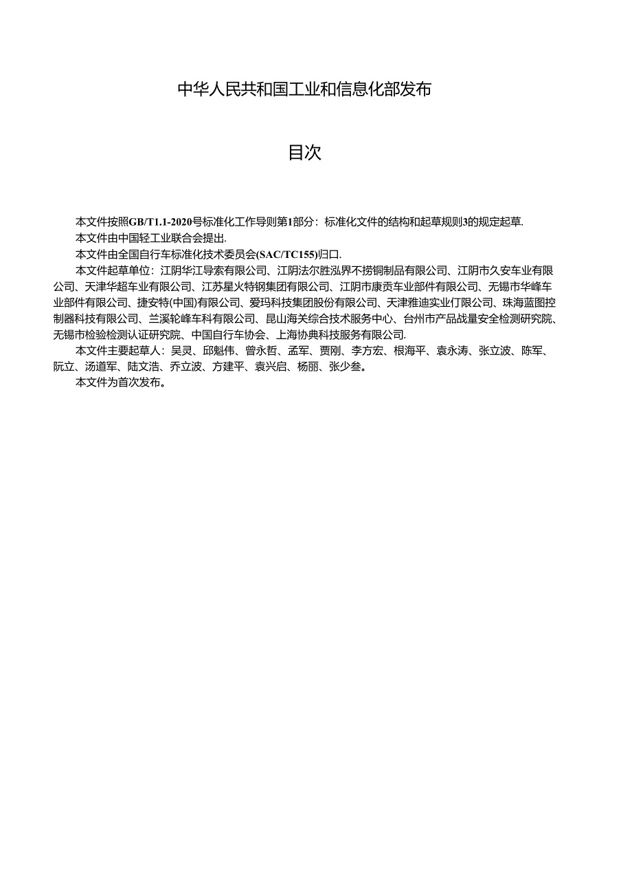 QB_T 5913-2023 自行车 制动与变速操纵线.docx_第2页