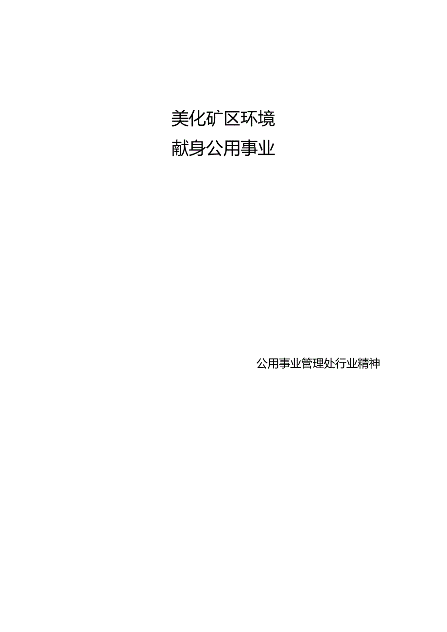 公用事业处员工安全手册.docx_第2页