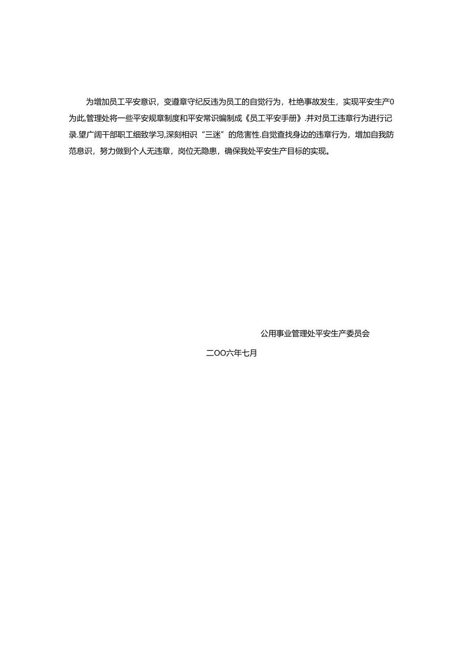 公用事业处员工安全手册.docx_第3页