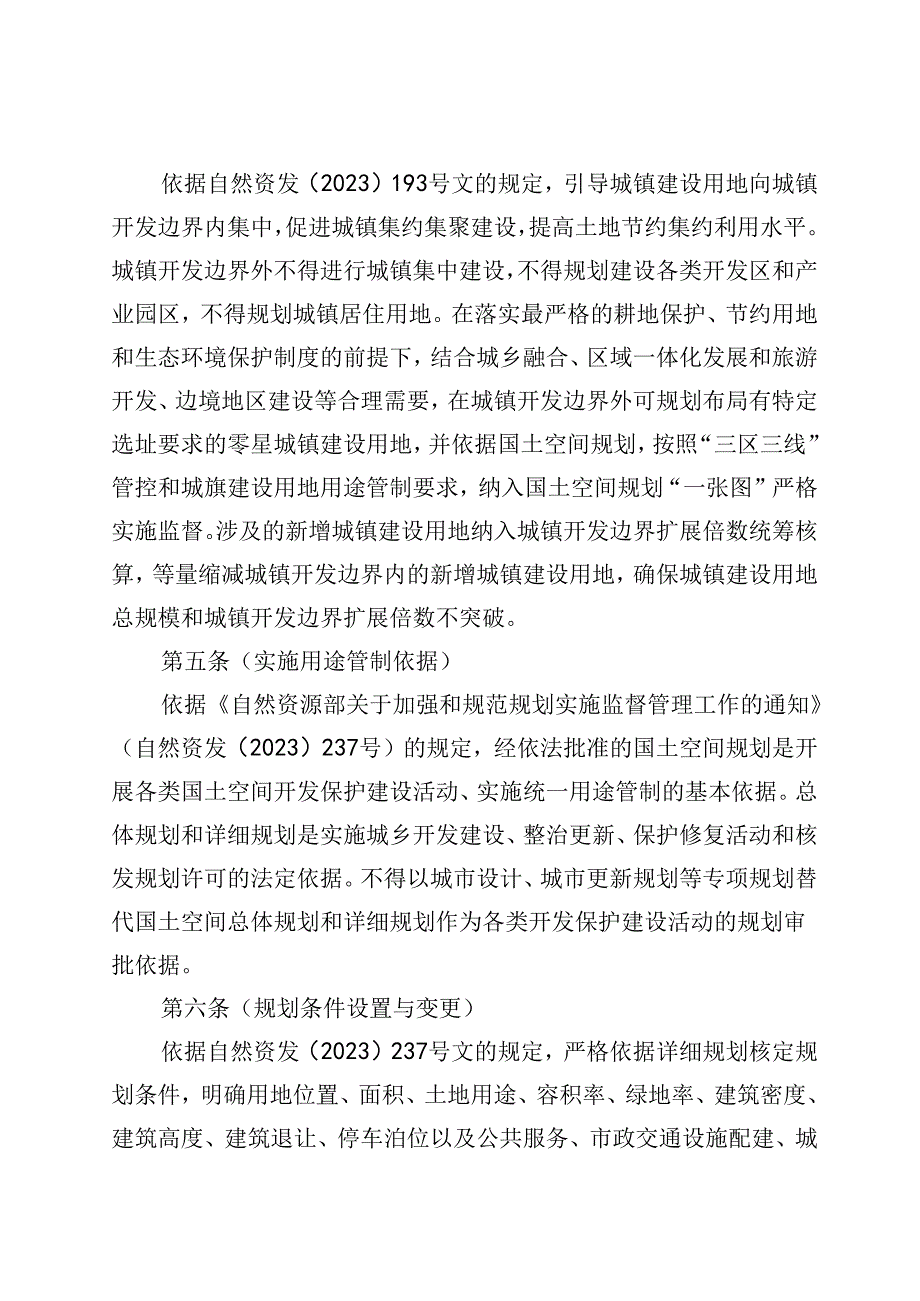 《广东省城镇建设用地政策指引（2024年版）》.docx_第2页