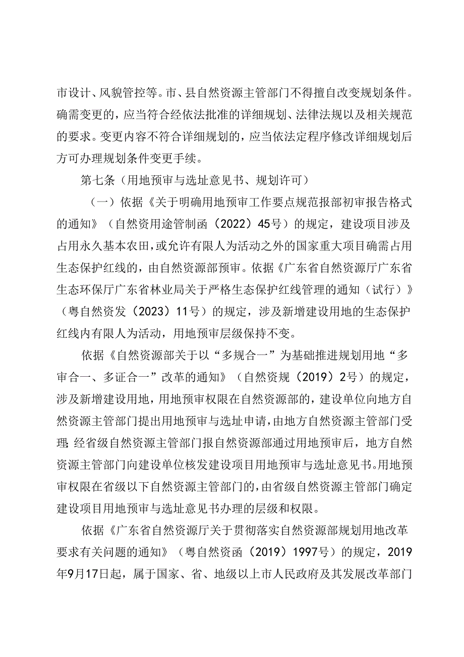 《广东省城镇建设用地政策指引（2024年版）》.docx_第3页