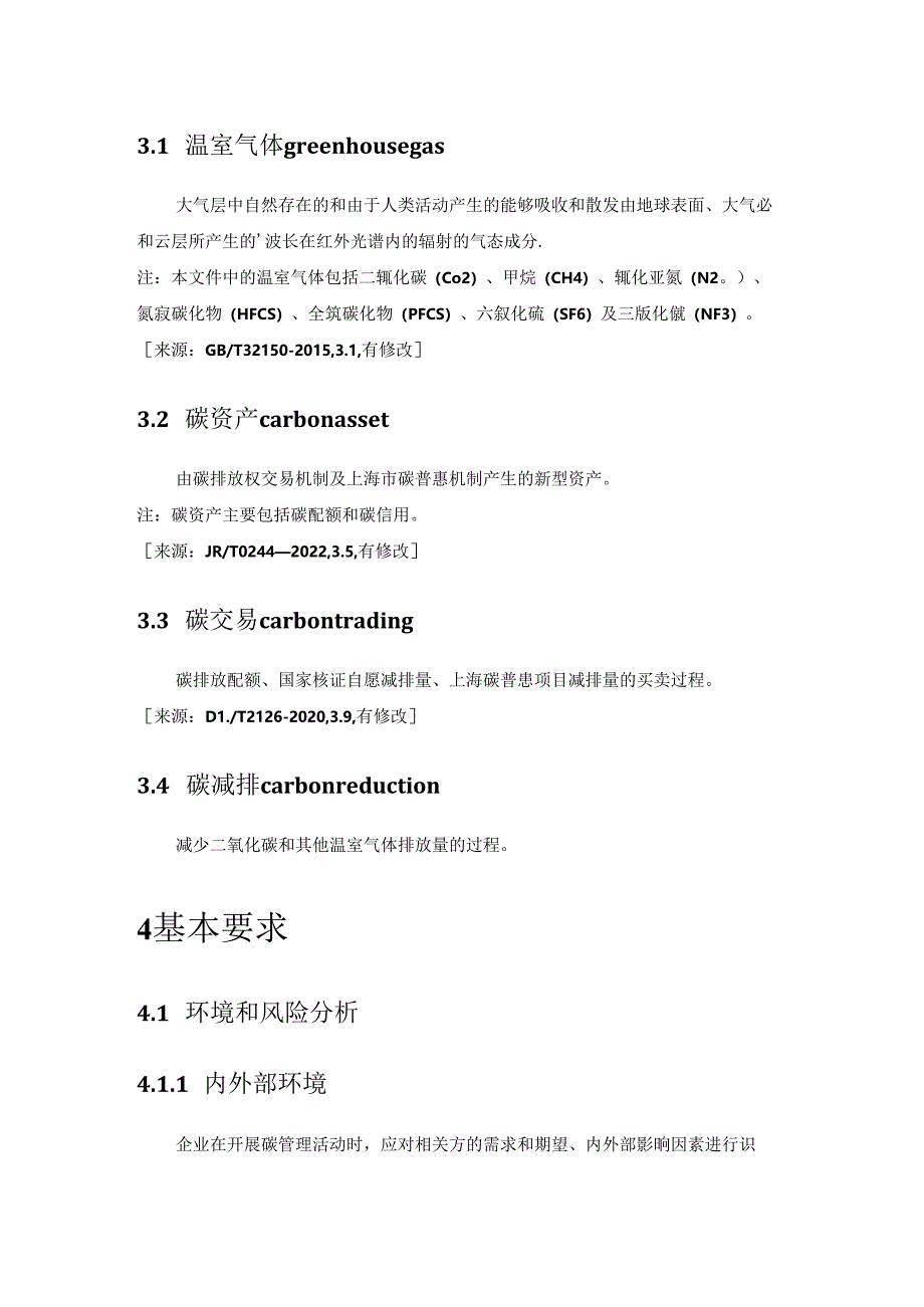 《火力发电企业碳管理体系建设方案2024》.docx_第3页