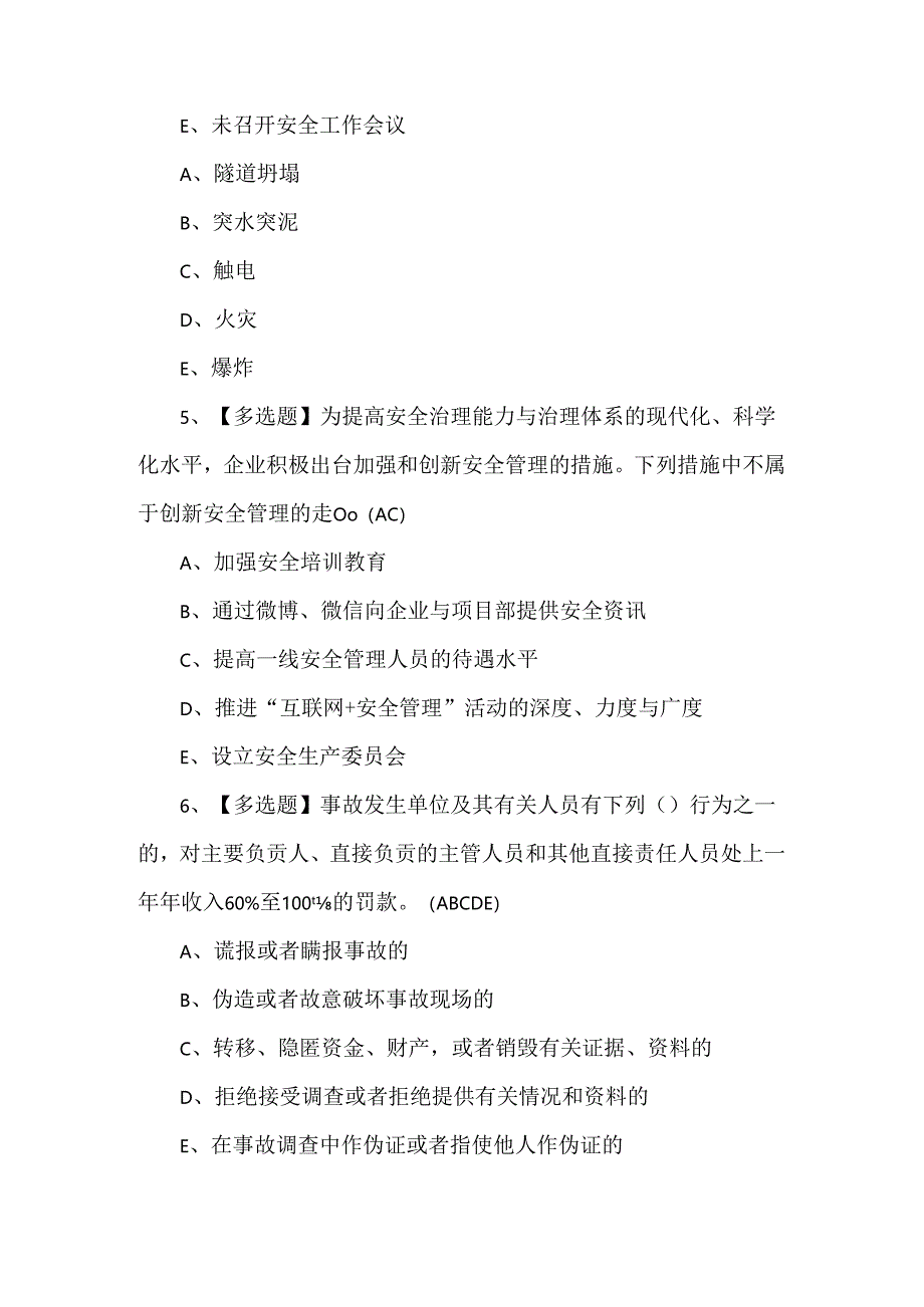 公路水运工程施工企业安全生产管理人员复审考试100题.docx_第2页