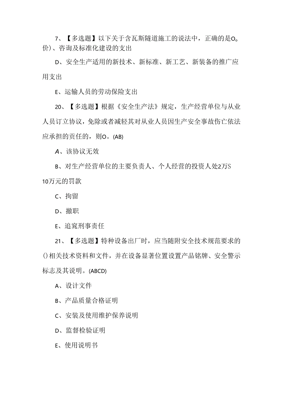 公路水运工程施工企业安全生产管理人员复审考试100题.docx_第3页