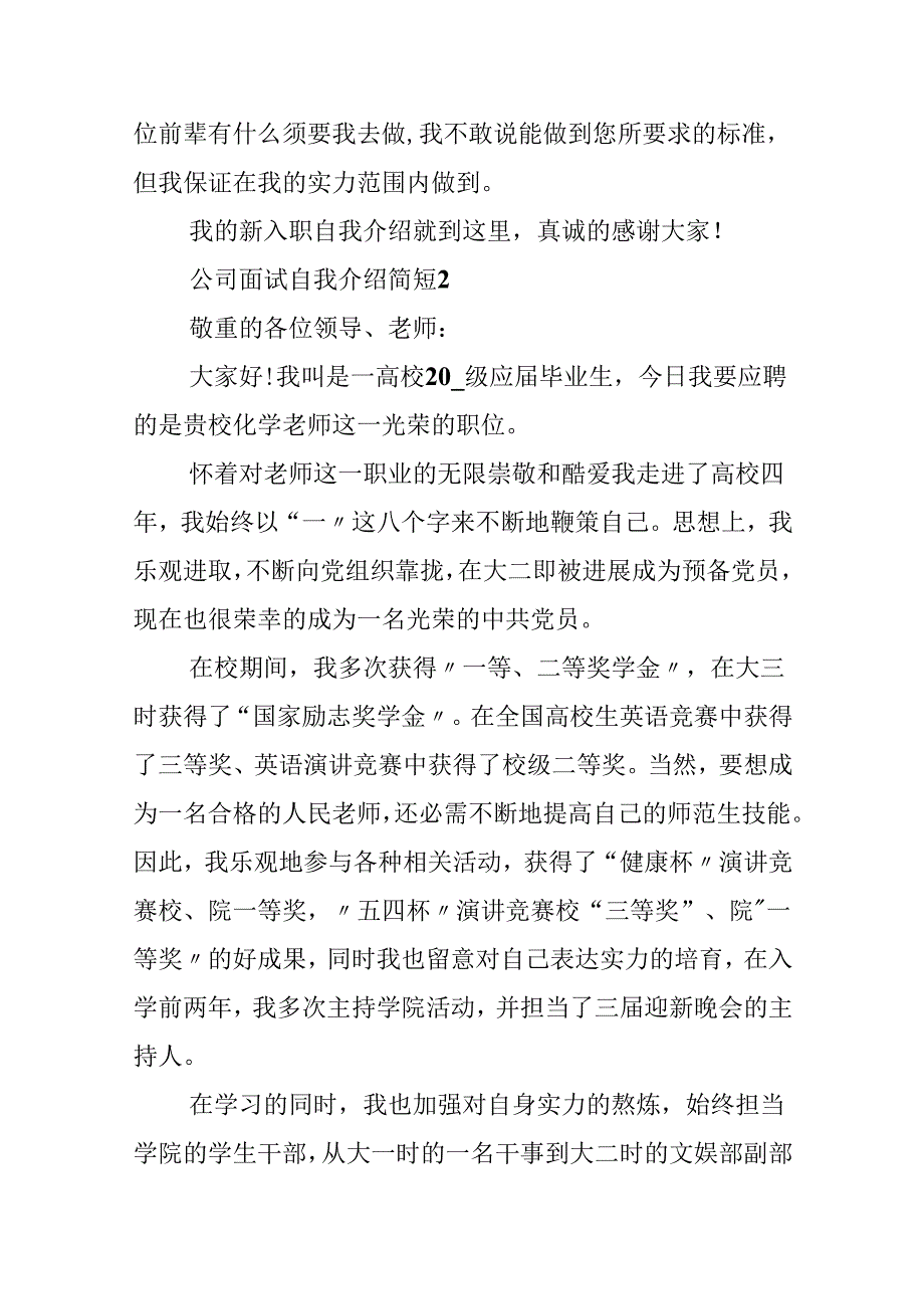 公司面试自我介绍简短范文.docx_第2页