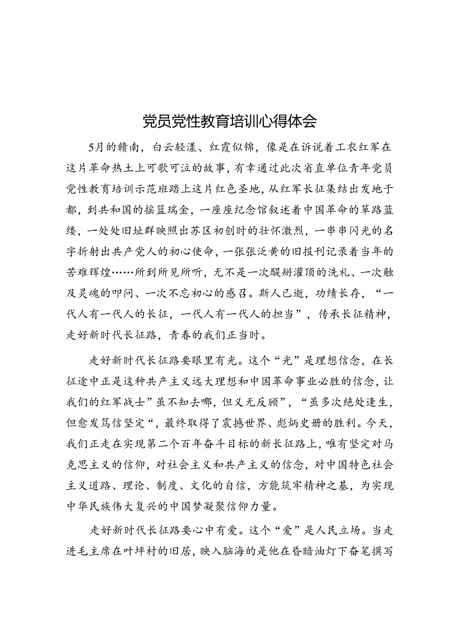 党员党性教育培训心得体会&体制内做领导的好处少了很多为何仍有必要费尽心思往上爬？.docx_第1页