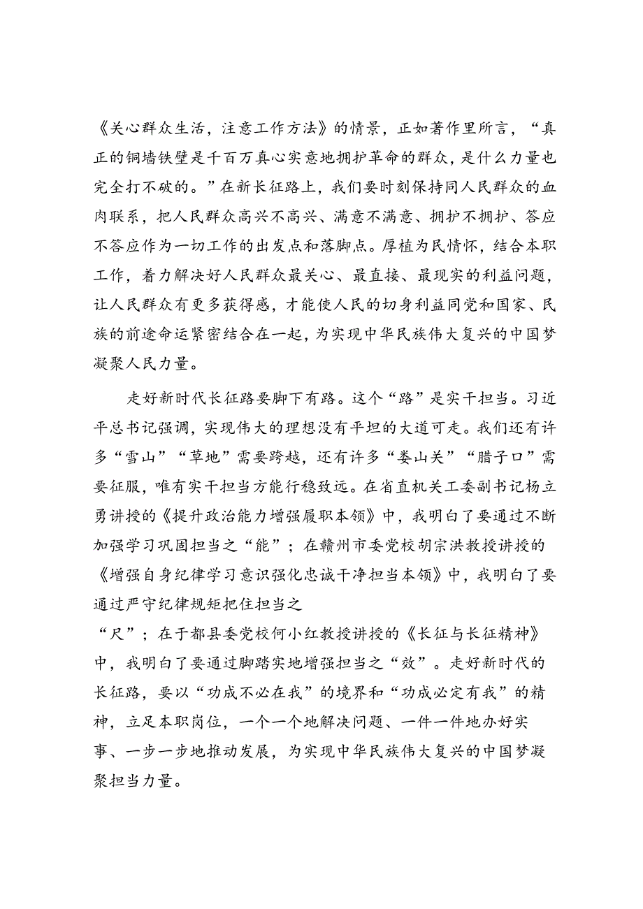 党员党性教育培训心得体会&体制内做领导的好处少了很多为何仍有必要费尽心思往上爬？.docx_第2页