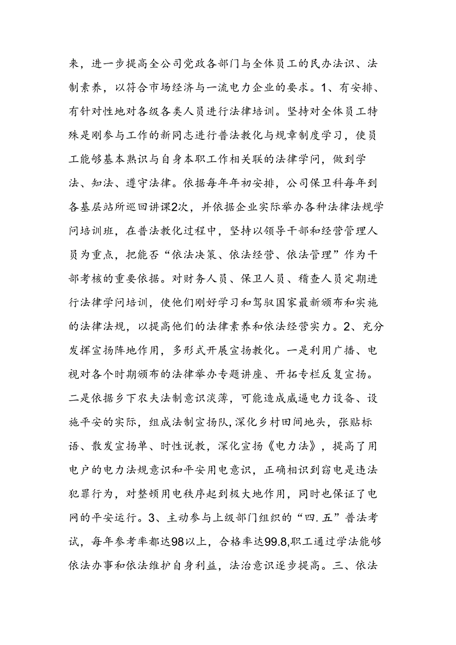 从法制化管理企业的高度认识普法工作的重要意义.docx_第2页