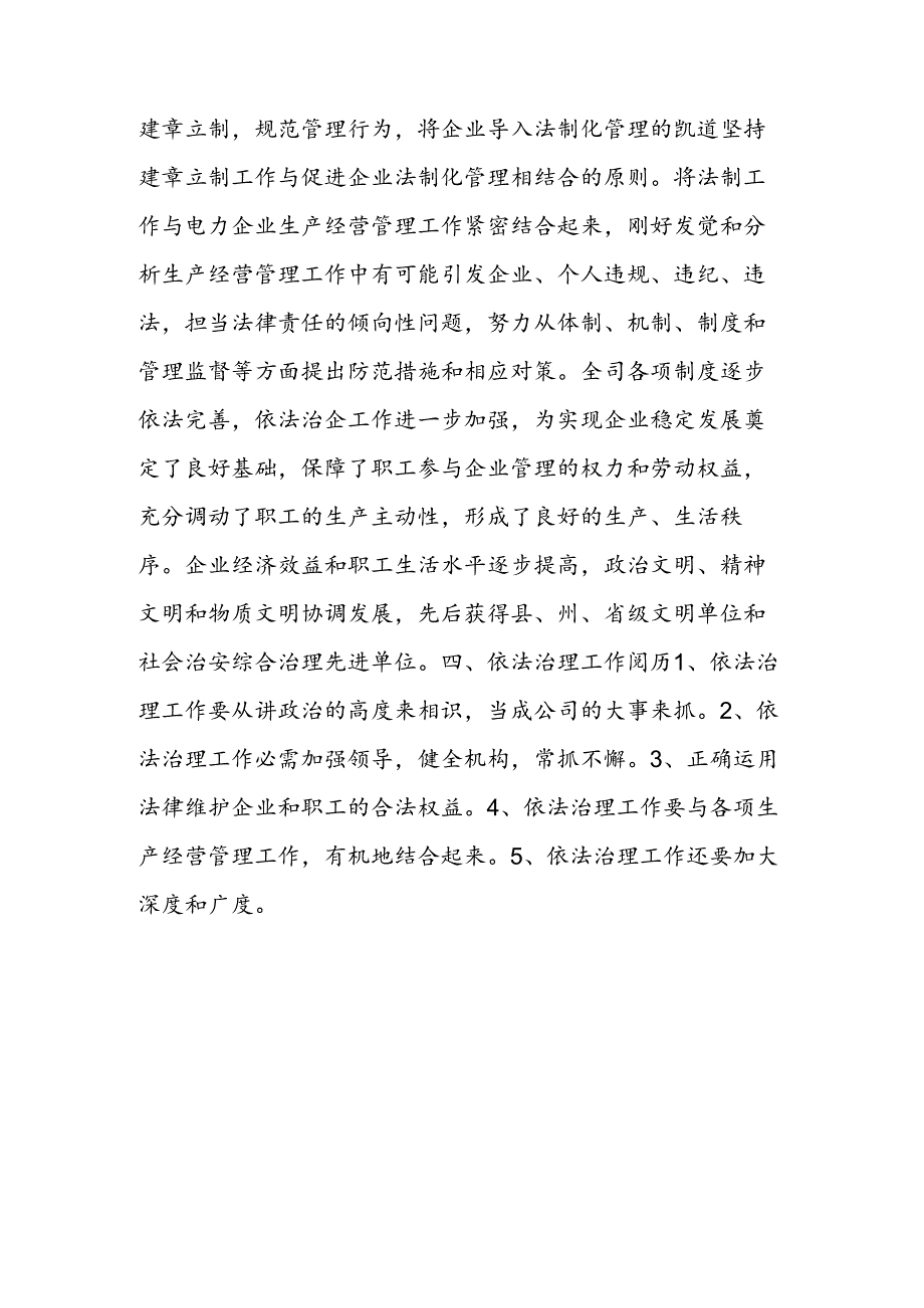 从法制化管理企业的高度认识普法工作的重要意义.docx_第3页