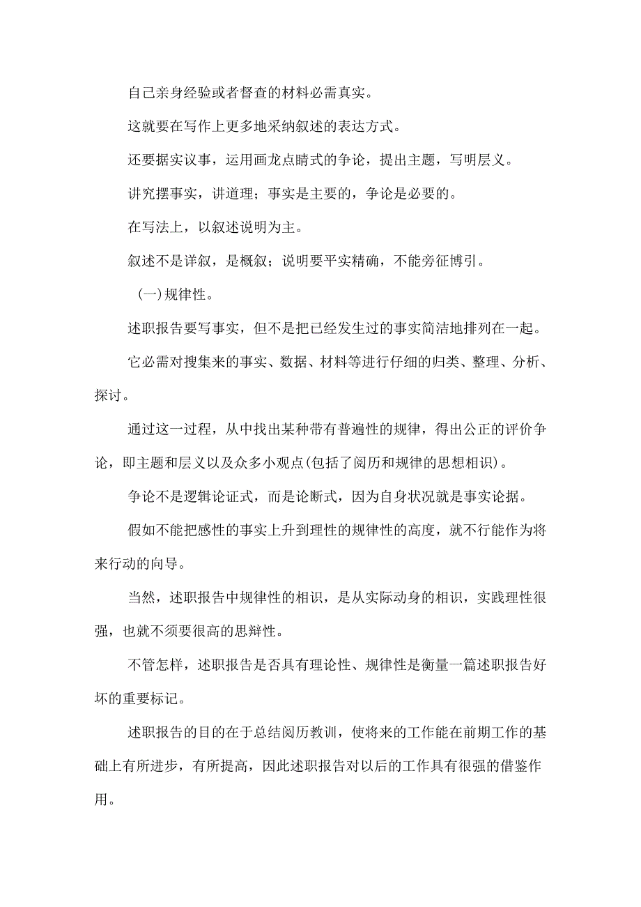 什么是述职报告_0.docx_第2页