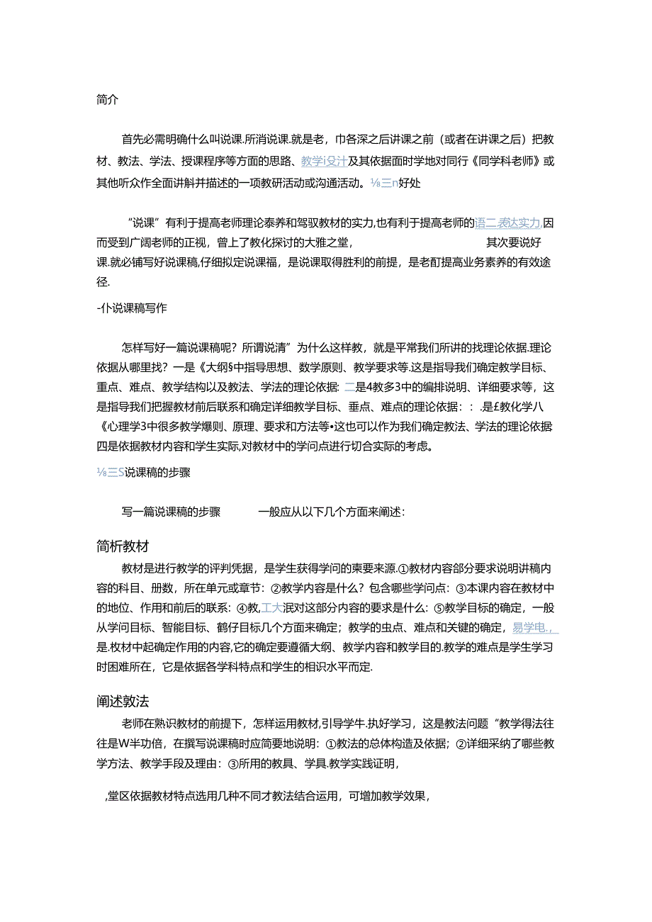 什么是说课稿.docx_第1页