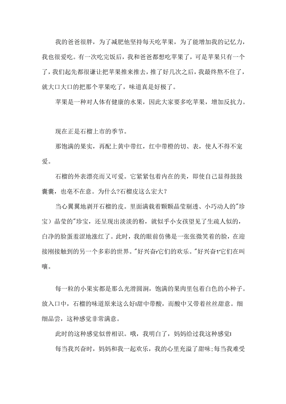 介绍一种水果的600字作文.docx_第3页