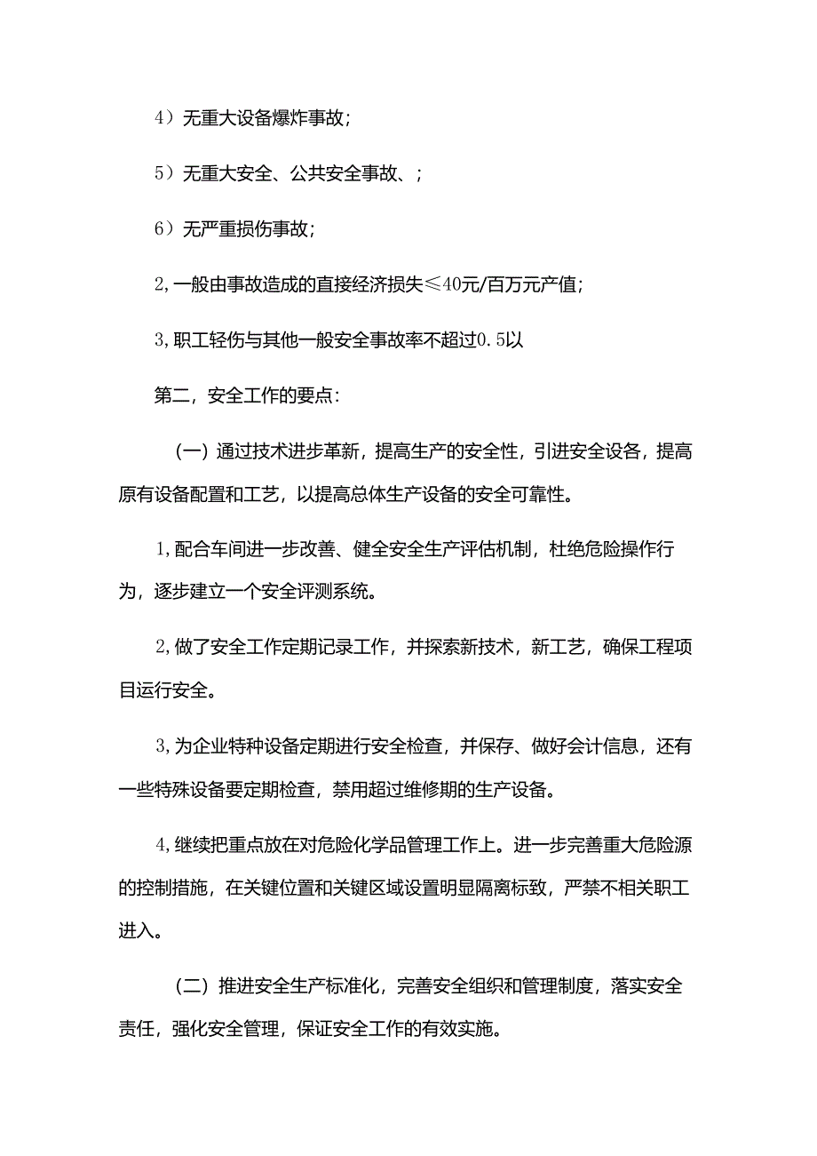 企业计划书【15篇】.docx_第2页