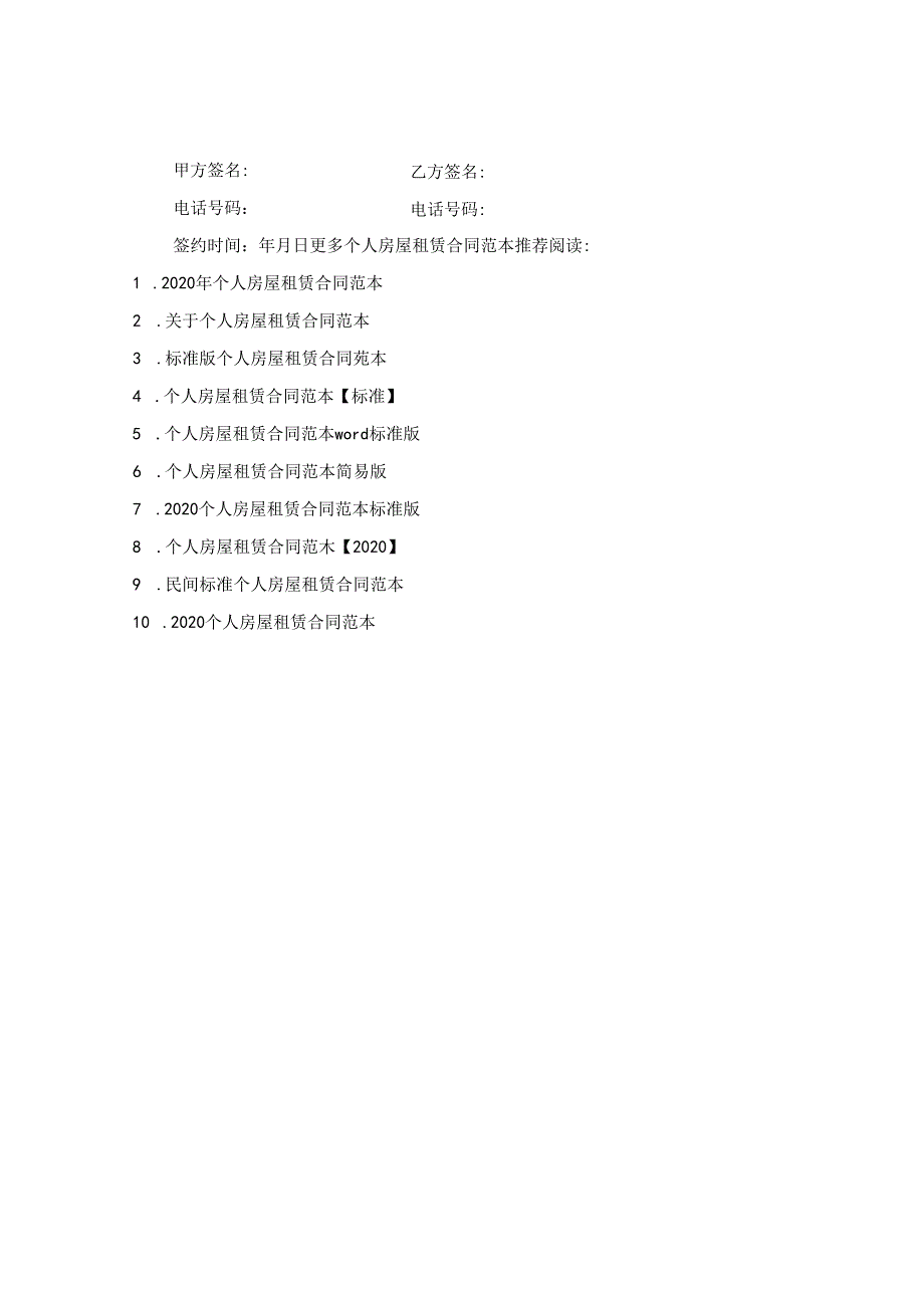 个人房屋租赁合同范本【最新】.docx_第3页