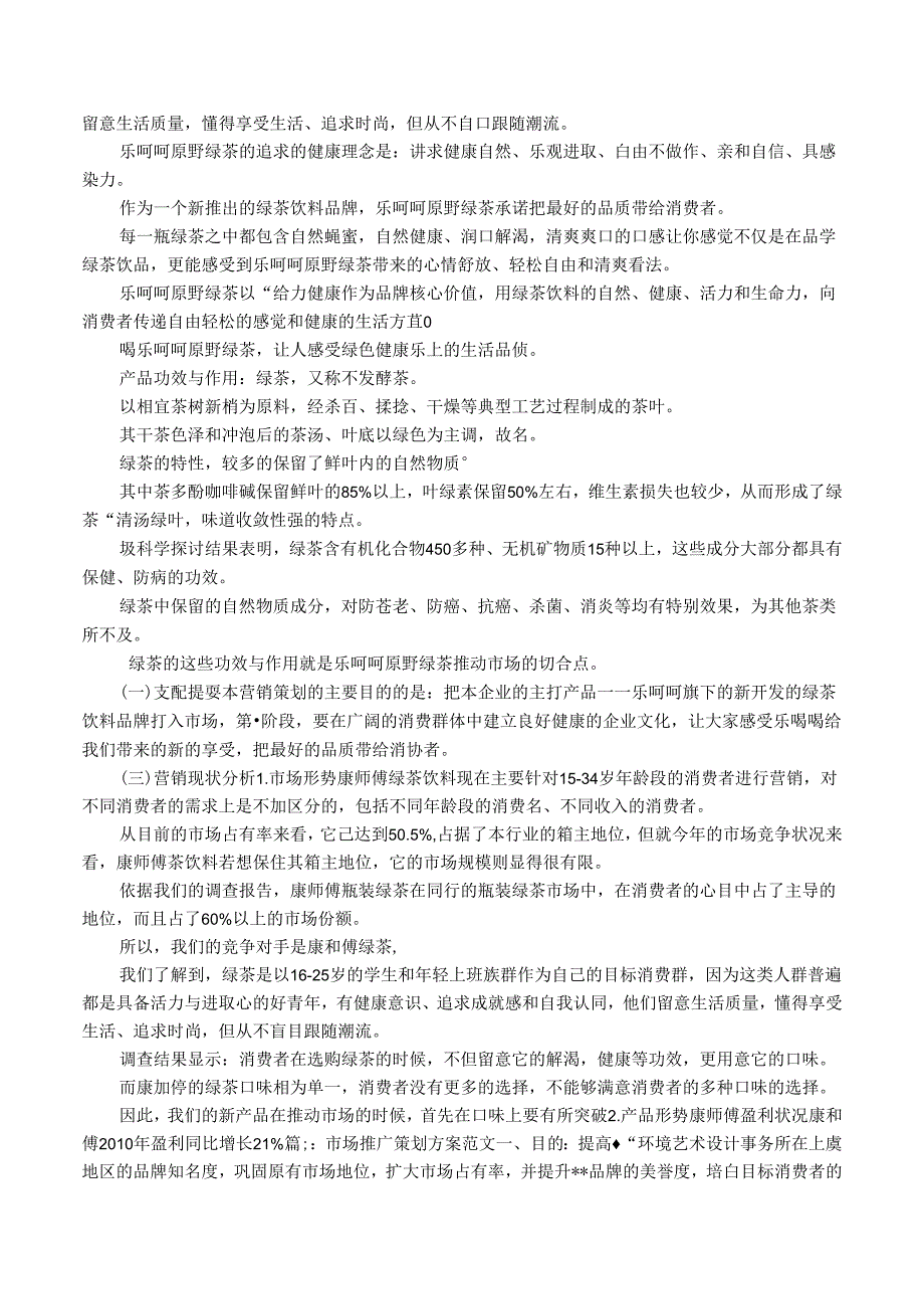 公司推广方案怎么写.docx_第3页