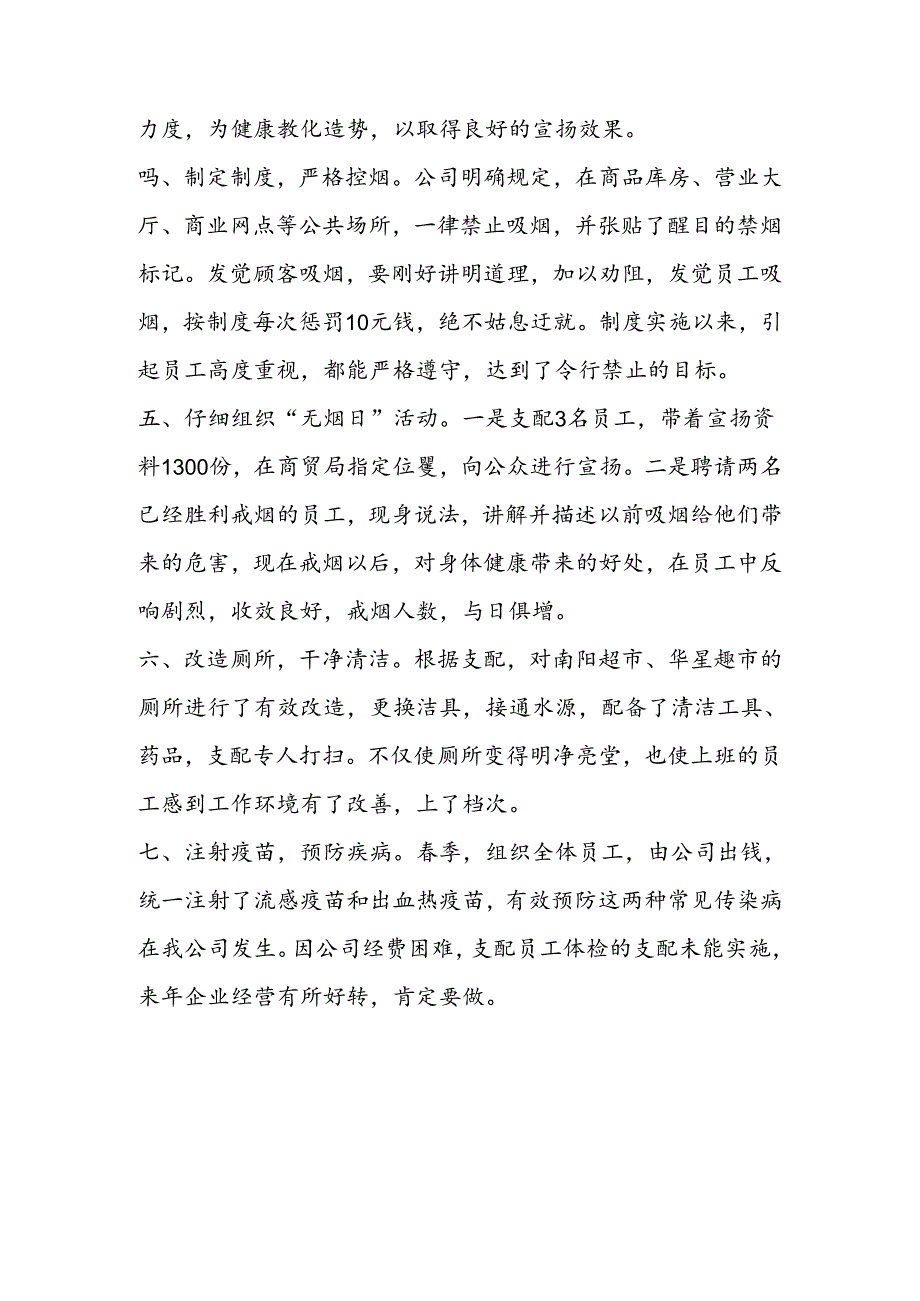 企业健康教育工作总结.docx_第2页