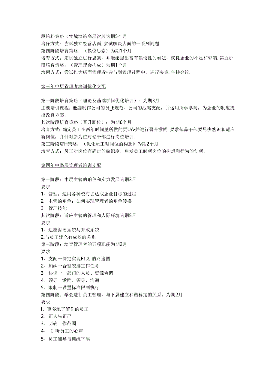 储备干部培训计划书(五年规划).docx_第3页