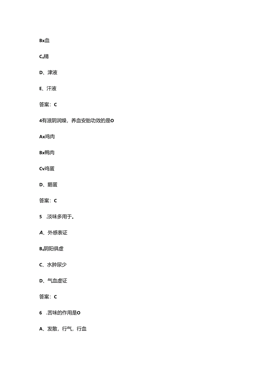 《中医药膳学》考试复习题库（含答案）.docx_第2页