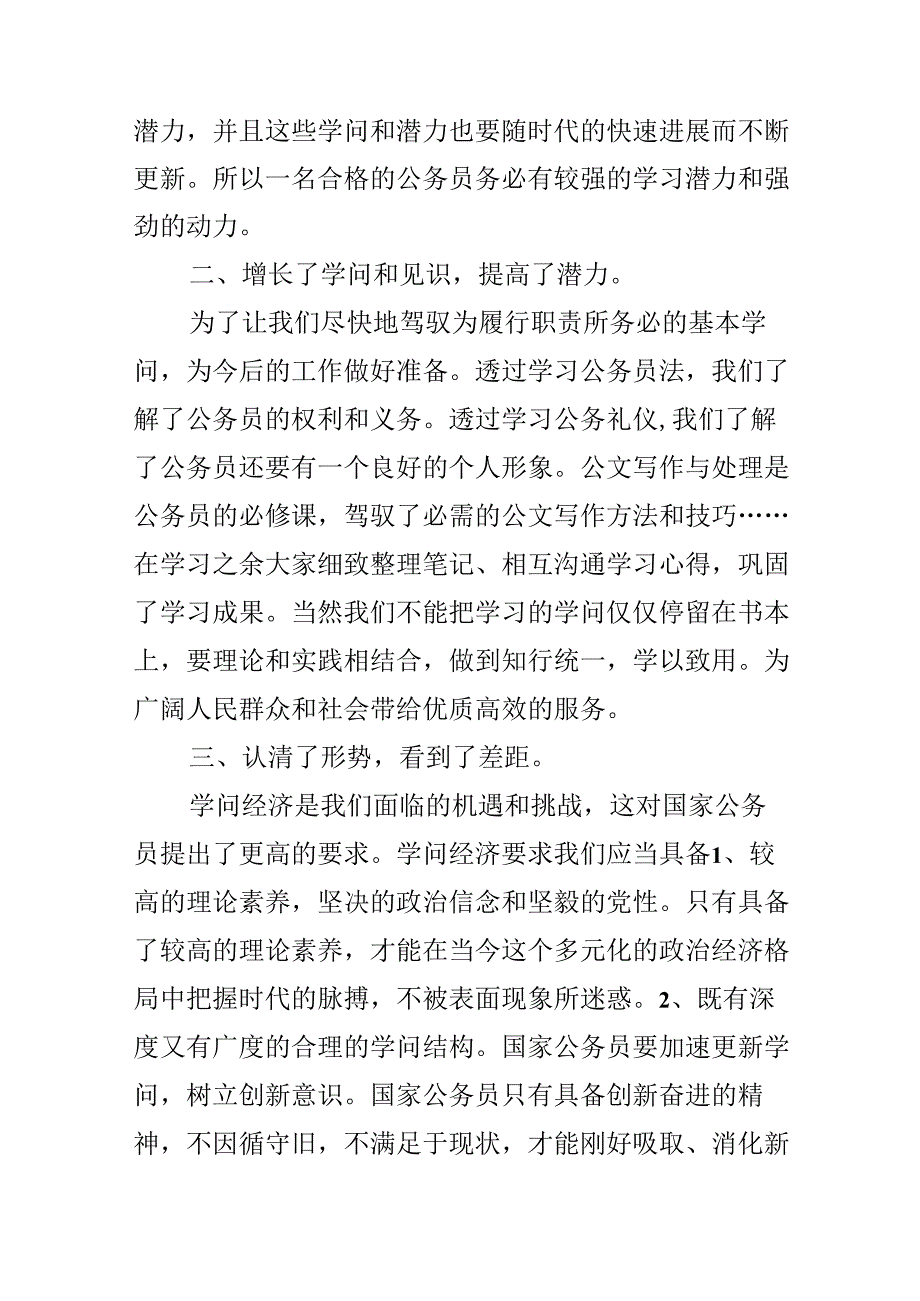 公务员工作心得800字.docx_第2页