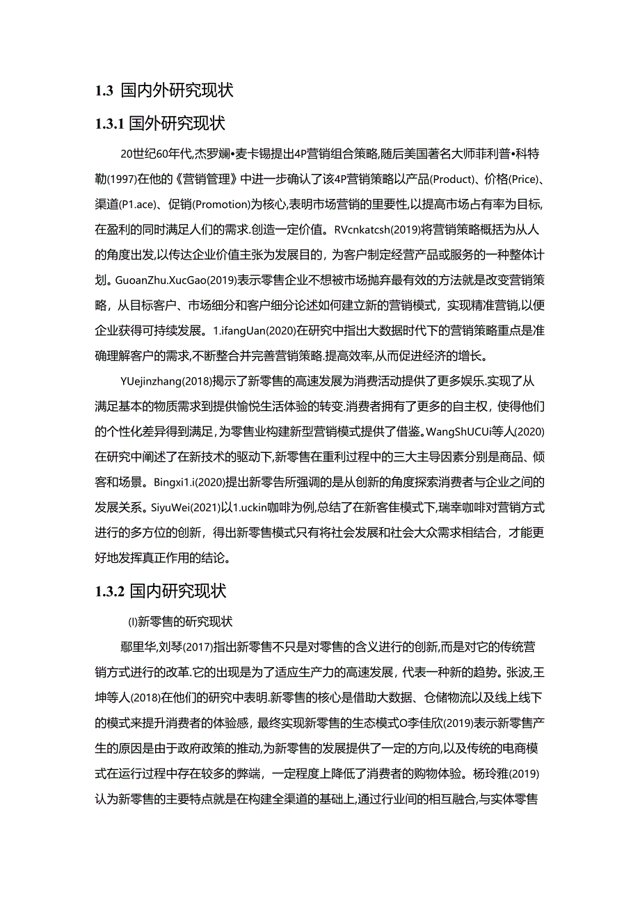 【《“新零售”模式下盒马鲜生的营销策略探析》13000字（论文）】.docx_第3页