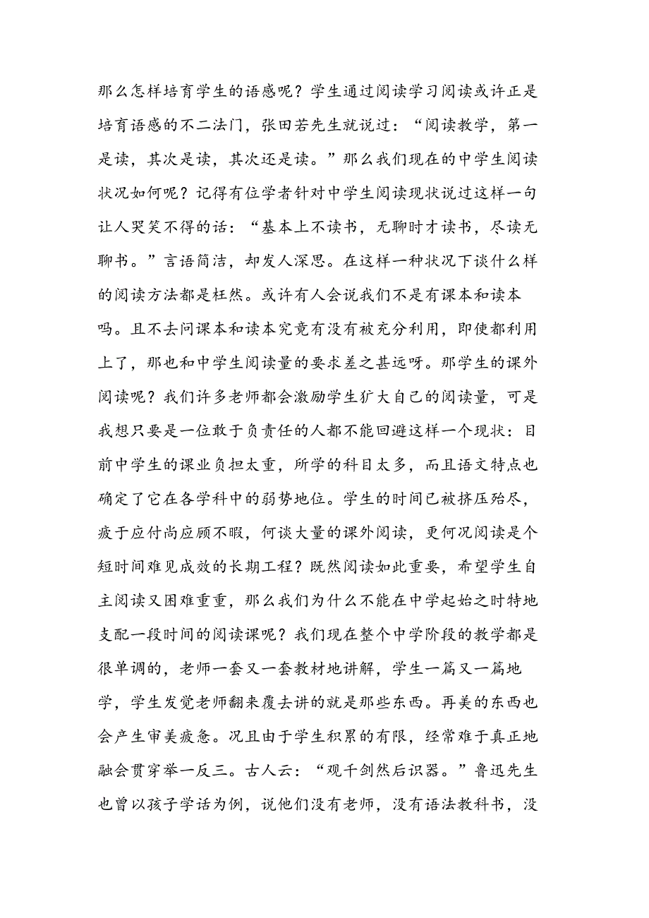 先让学生读点书再说也谈阅读教学.docx_第2页