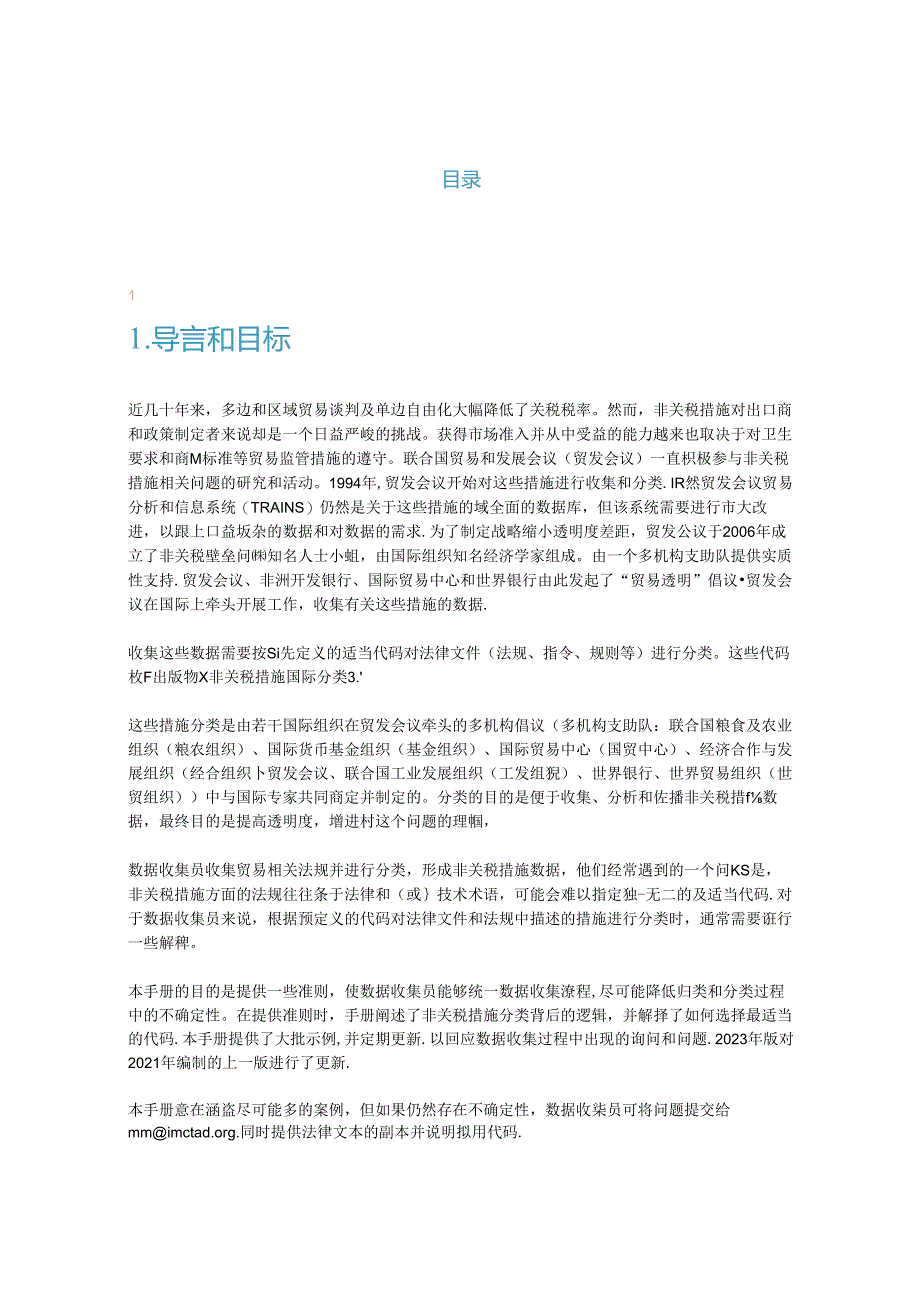 UNCTAD-官方非关税措施数据收集准则2023.docx_第1页