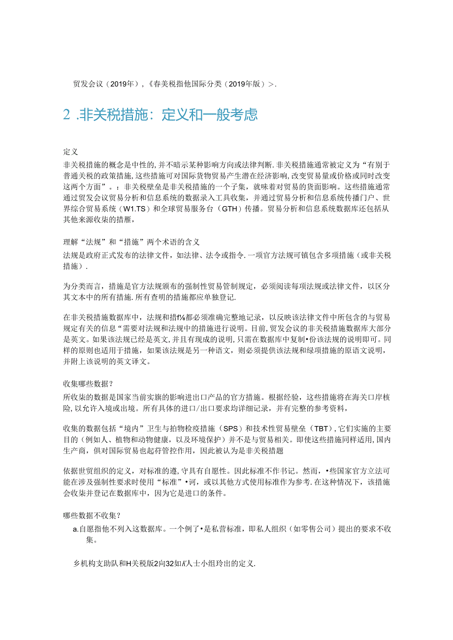 UNCTAD-官方非关税措施数据收集准则2023.docx_第2页