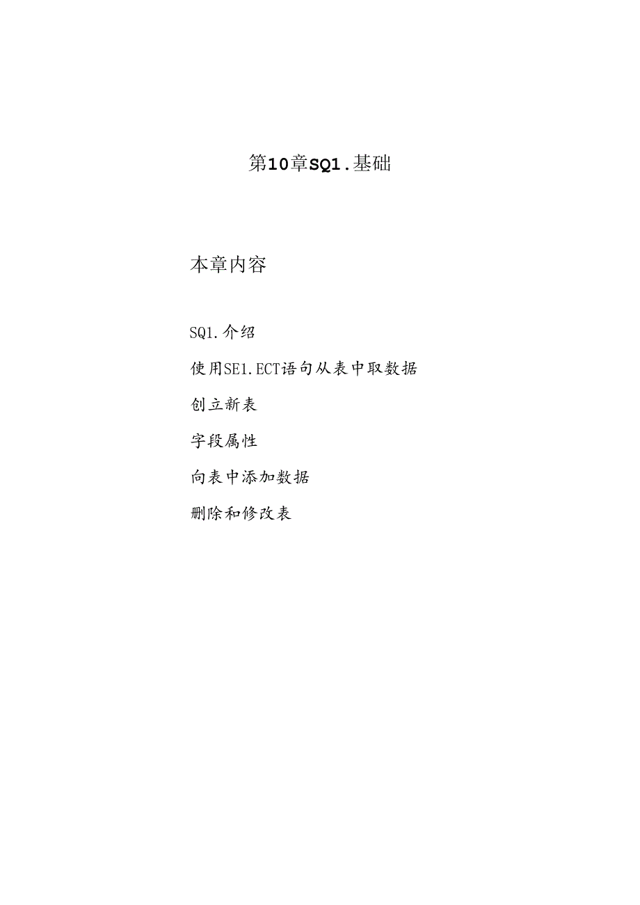 SQL基础知识.docx_第2页