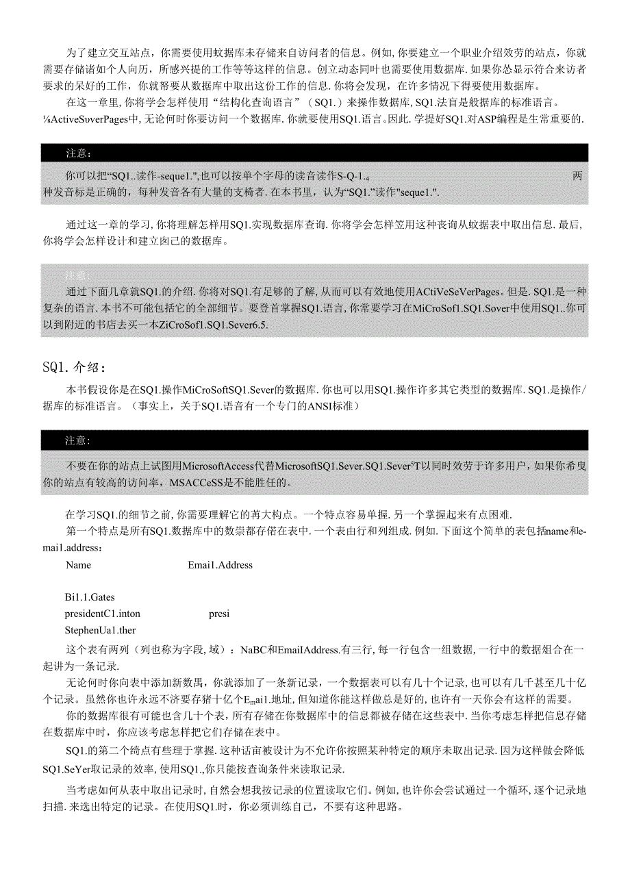 SQL基础知识.docx_第3页