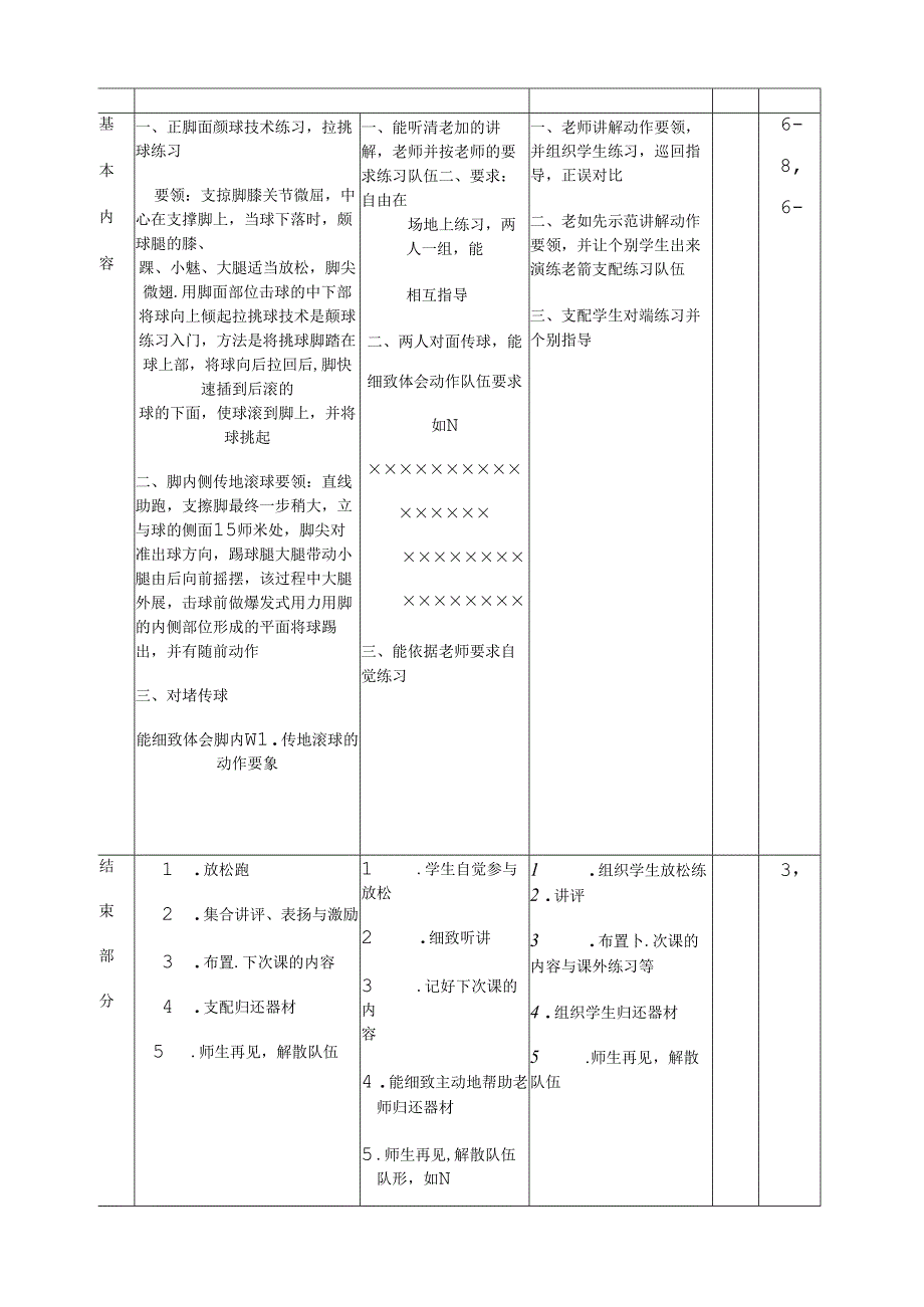 人教版初中体育教案：足球教学教案大全.docx_第2页