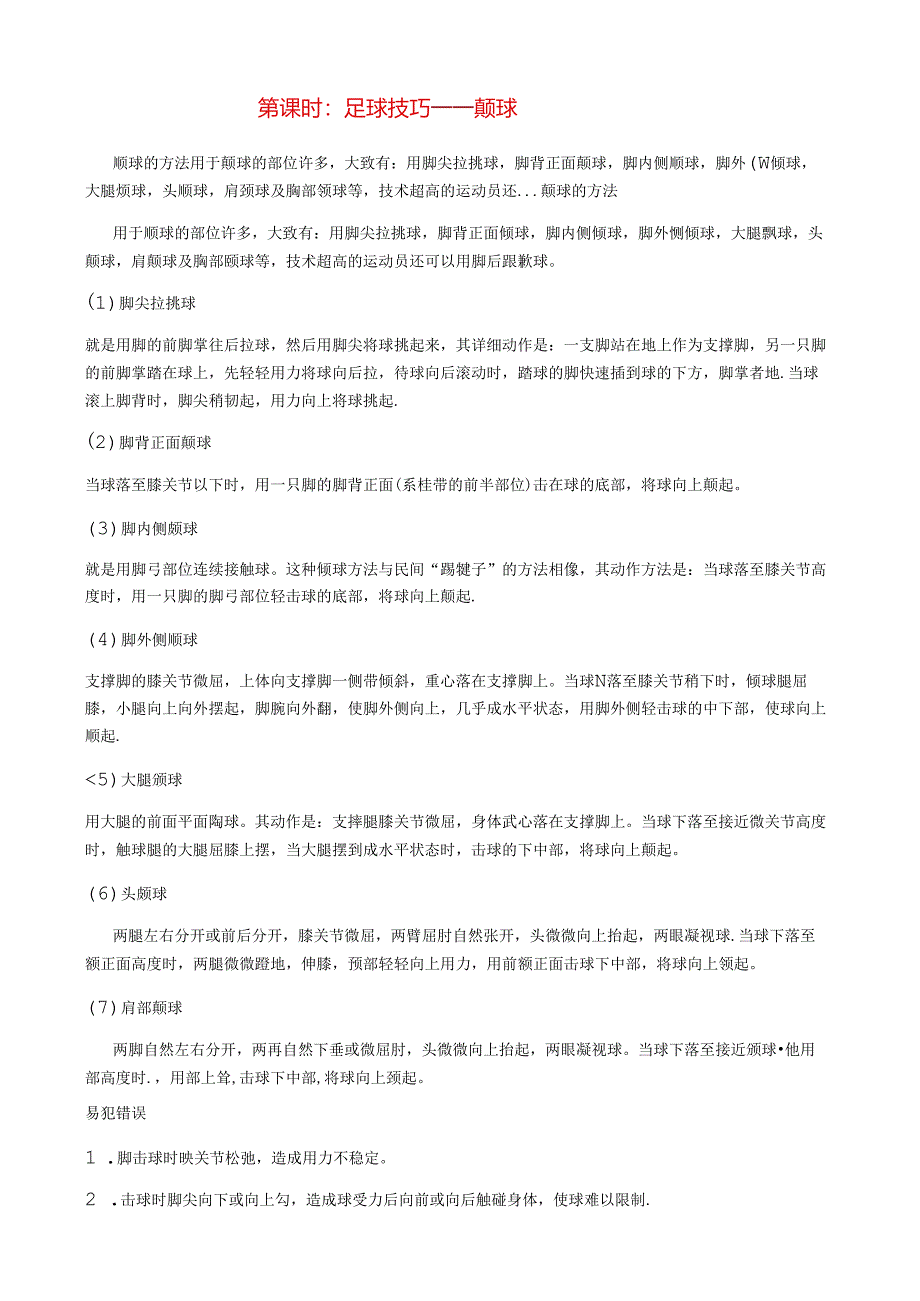 人教版初中体育教案：足球教学教案大全.docx_第3页