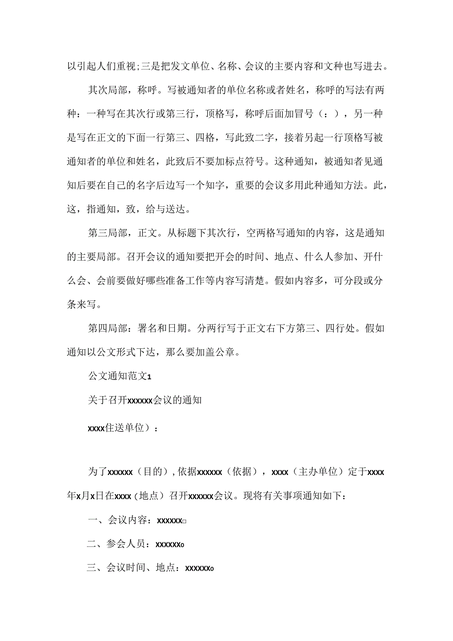 公文通知的格式及范文.docx_第2页