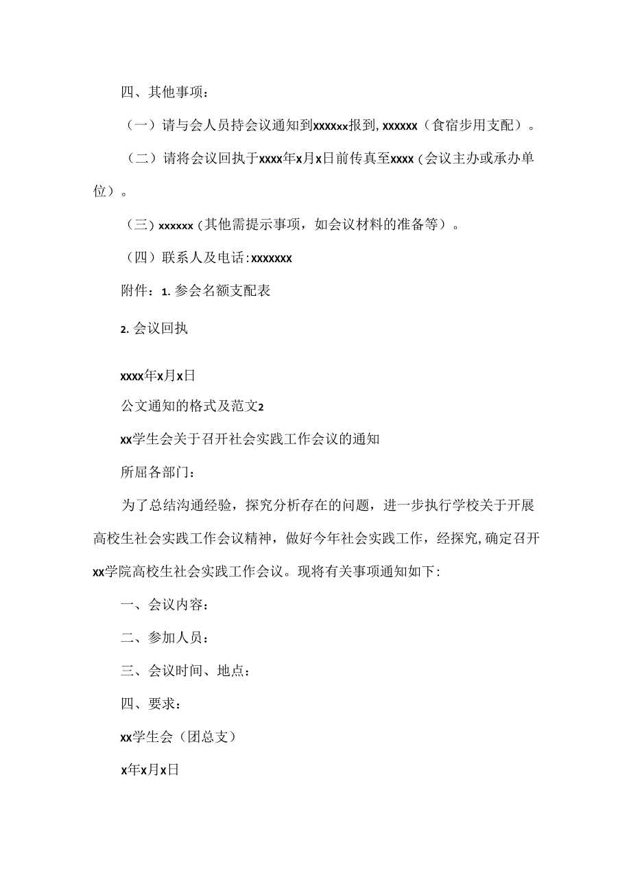 公文通知的格式及范文.docx_第3页