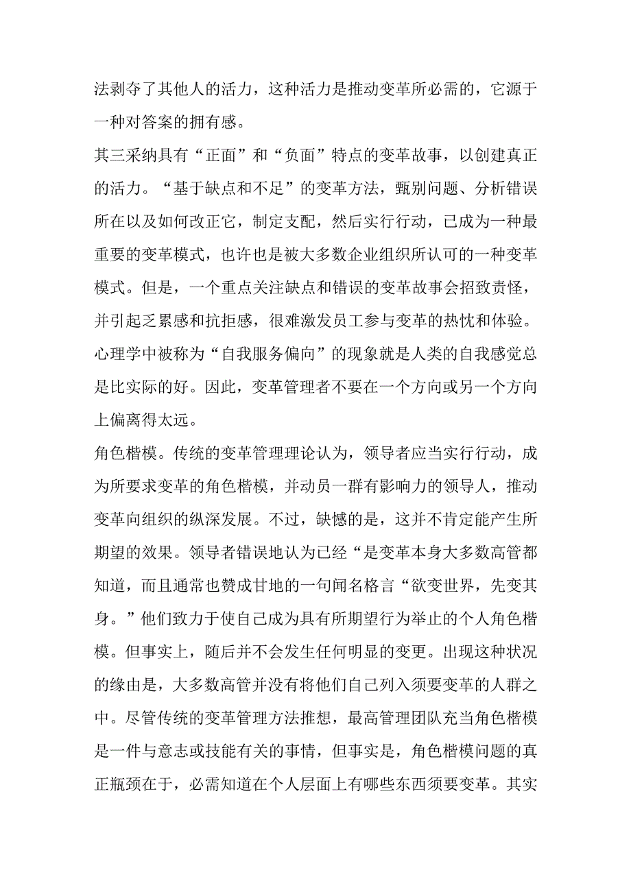 优秀员工培养的四个诀窍.docx_第3页