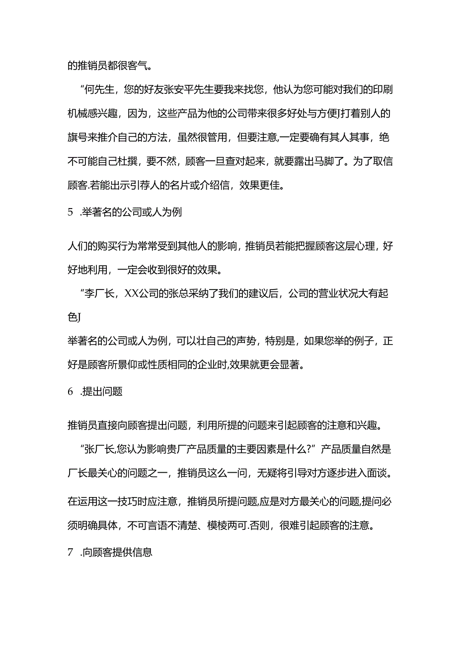 与顾客交谈的12种开场白.docx_第2页