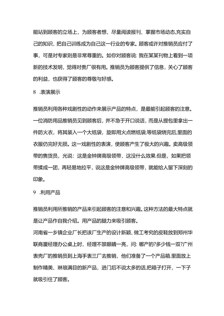 与顾客交谈的12种开场白.docx_第3页