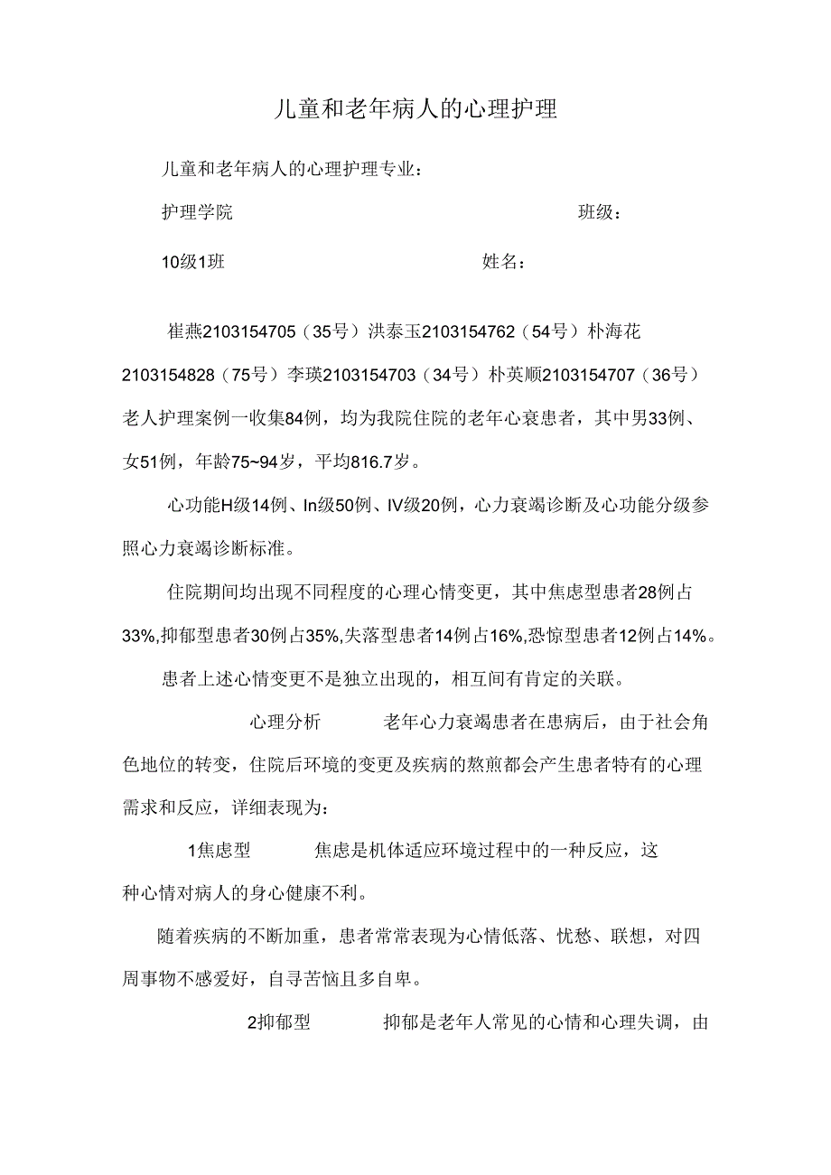 儿童和老年病人的心理护理.docx_第1页