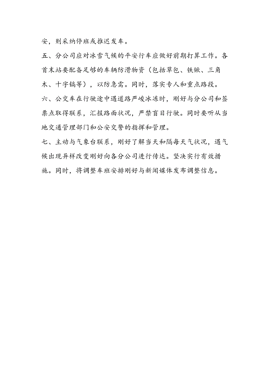 公交公司驾驶员安全开车应急预案.docx_第2页