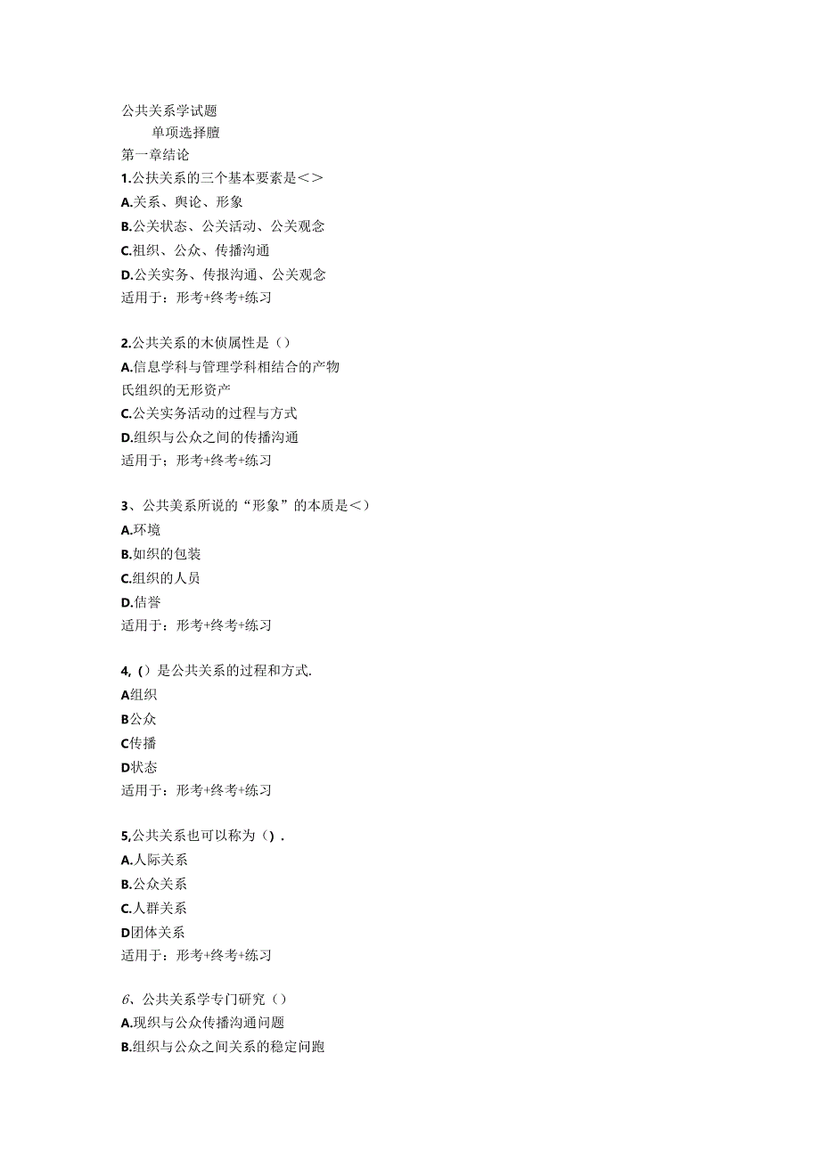 公共关系学期末复习题.docx_第1页