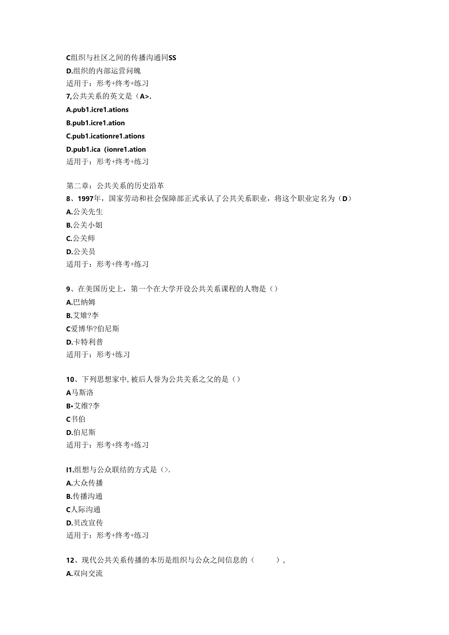 公共关系学期末复习题.docx_第2页