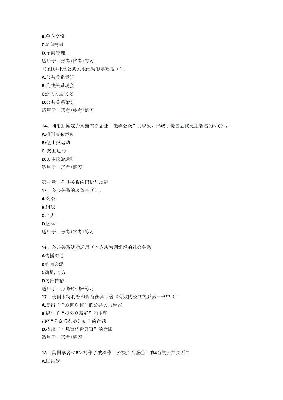 公共关系学期末复习题.docx_第3页