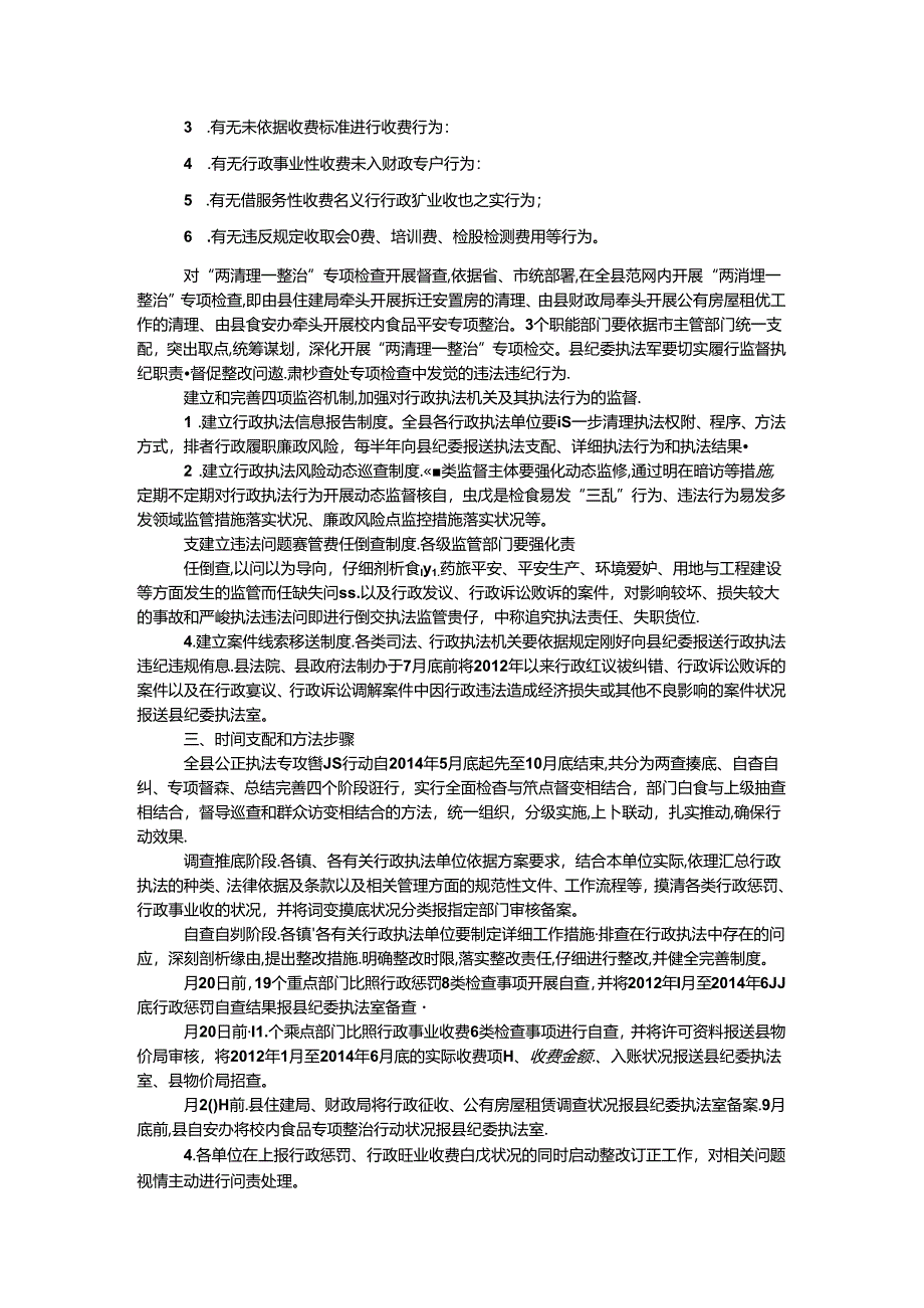 公正执法专项督查实施方案.docx_第2页