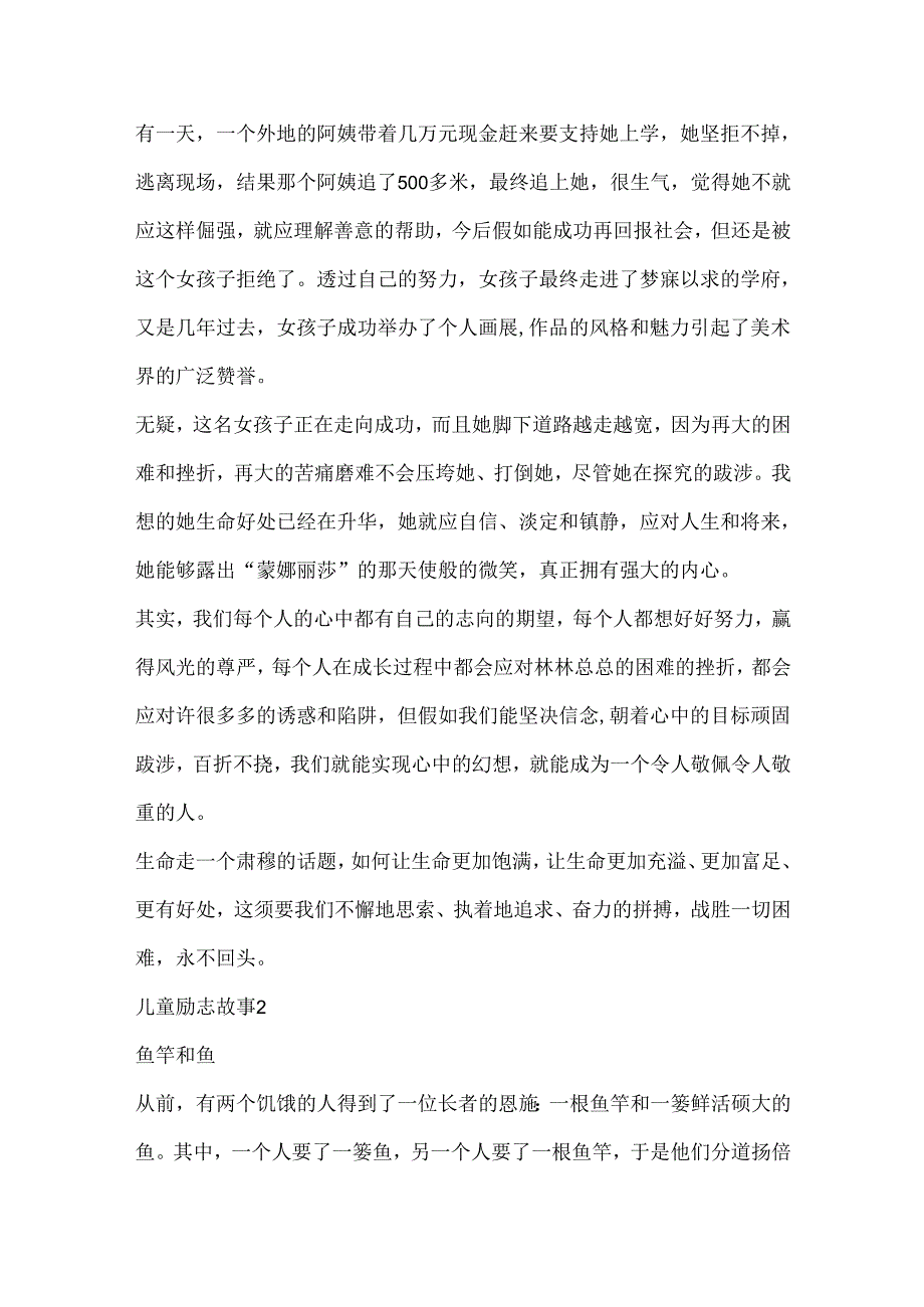 儿童励志故事汇总大全.docx_第2页