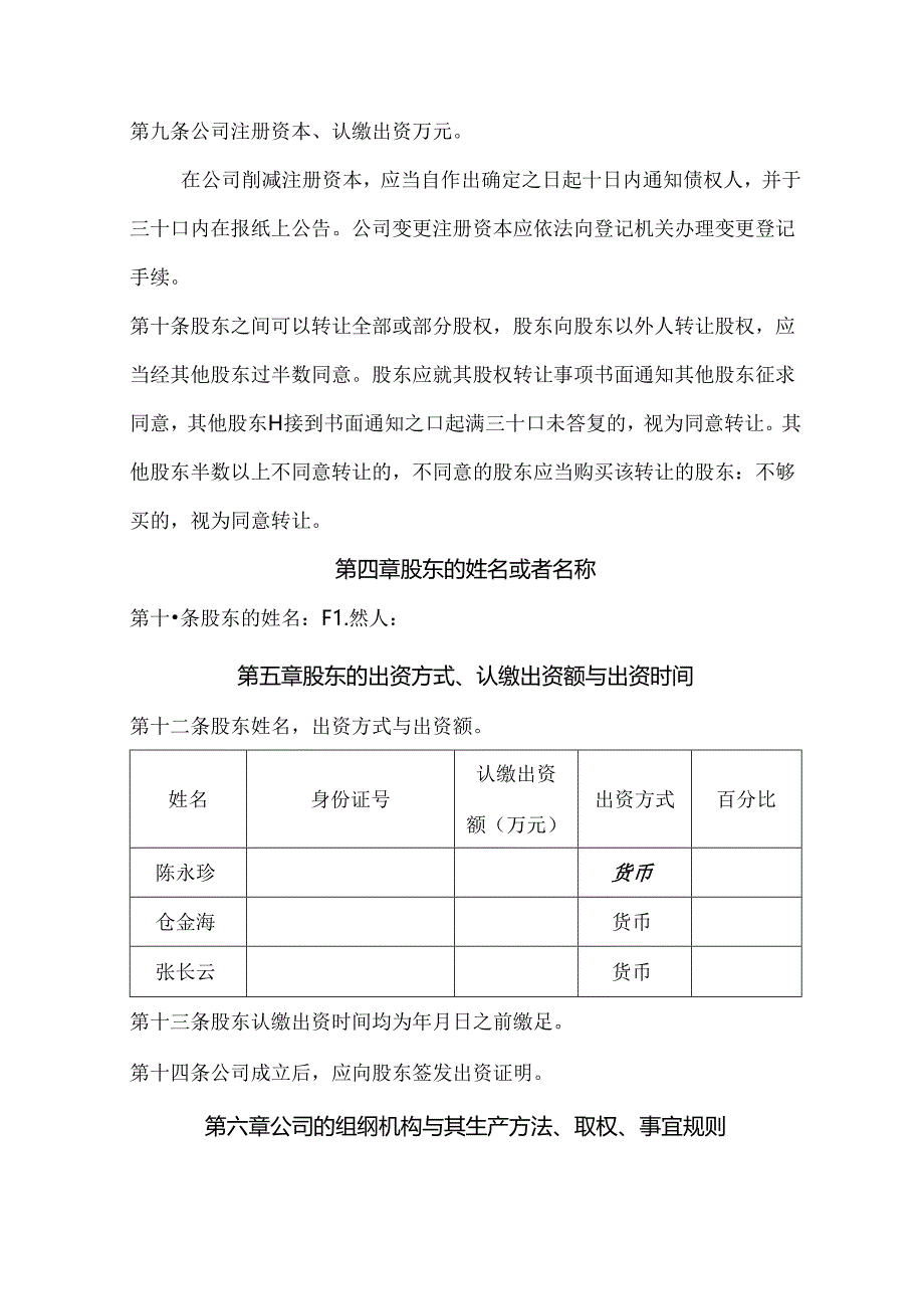 公司开户章程模板.docx_第2页