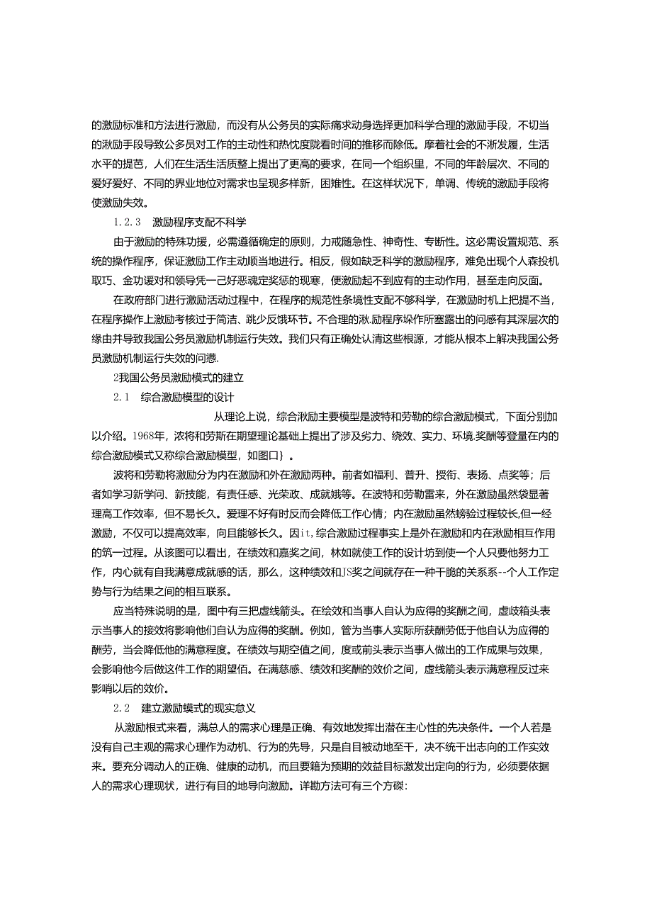 公务员激励模式探讨.docx_第3页